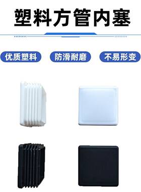 网红屏风方管堵头塞塑料加厚黑色白色带螺母内塞可调节不锈钢脚杯