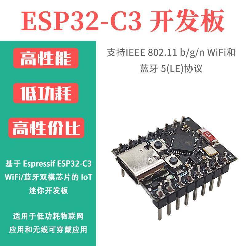 ESP32-C3开发板ESP32 SuperMini开发板 ESP32开发板 wifi蓝牙双核