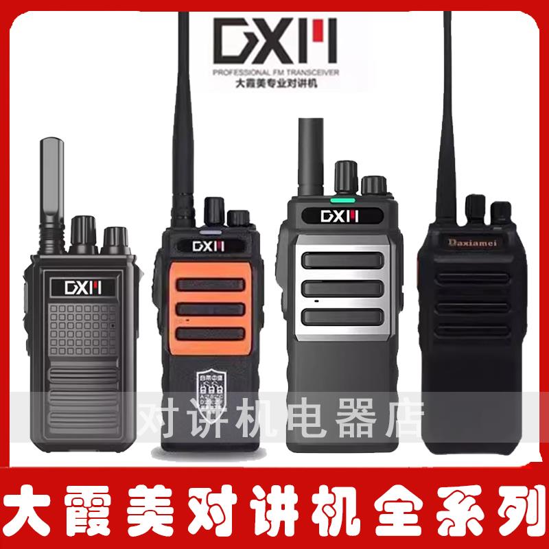 大霞美DXM对讲机DXM-M8 M9 M6 M2 M16 M10 F8 M10 M21户外对讲器
