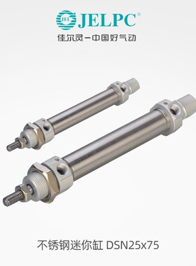 JELPC佳尔灵DSN小型气动不锈钢迷你气缸 DSN20X50-10-S-U-E-LB