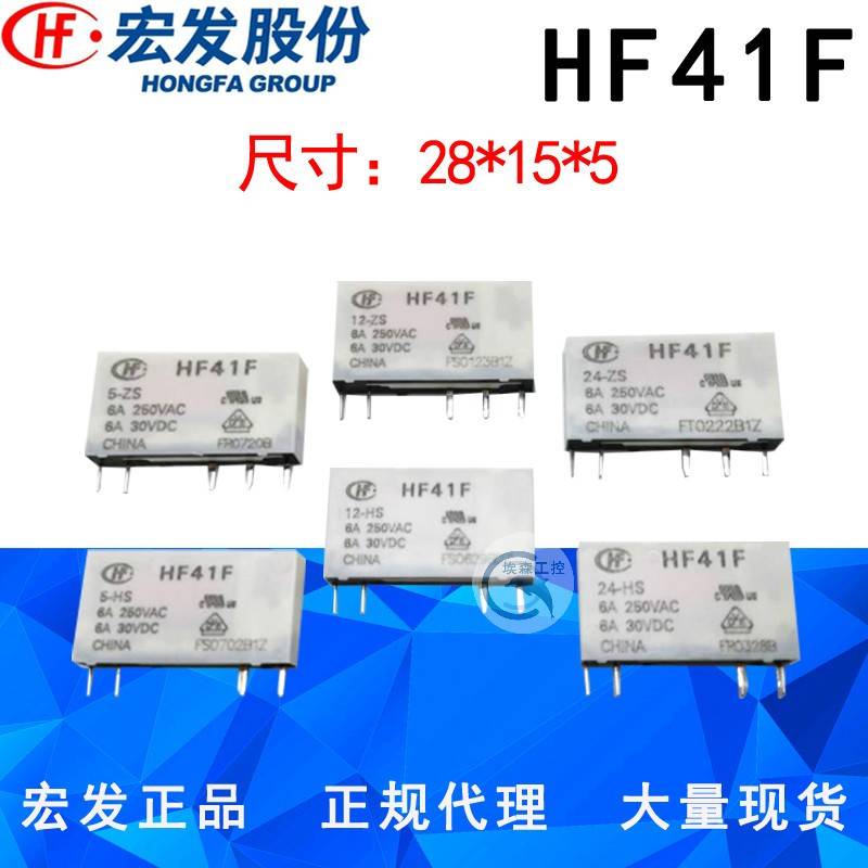 HF41F51224VHSZS正品宏发继电器4脚5脚6A薄型APF302961105LYCA024