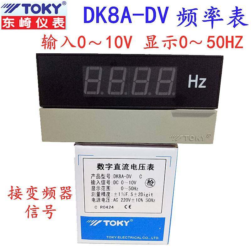 YOTO北崎DK8A-DV20/200/300WT数显电压表0~10V频率转速表DK8A-SVA