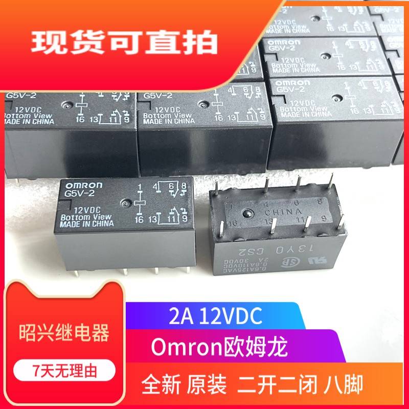 全新 G5V-2 5V 9V 12V 24VDC 继电器 G5V-2-H1 2开2闭 8脚 1A 2A