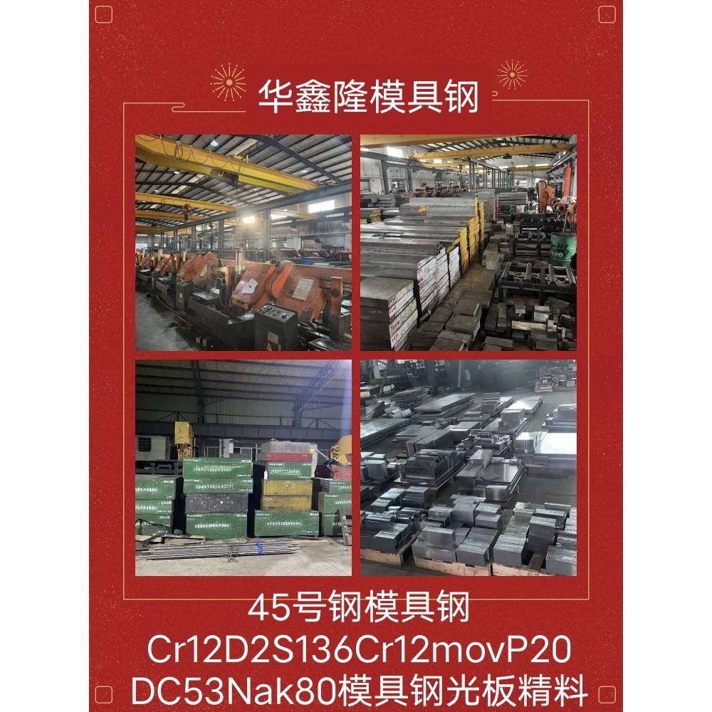 s136模具钢Cr12 skd11 D2 Cr12mov P20 DC53 Nak80模具钢45号钢