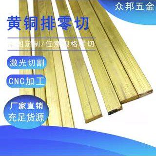 h62/H59黄铜排扁条黄铜板铜片方铜块加工零切3/5/6/8/10/15/20mm