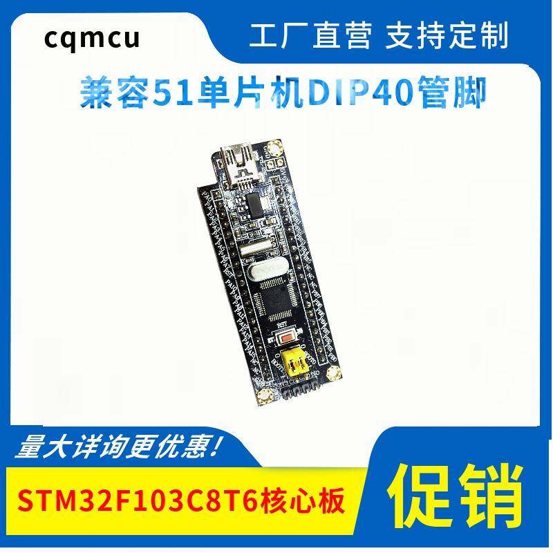 STM32核心板 小系统板 STM32F103C8T6 兼容51单片机学习开发板