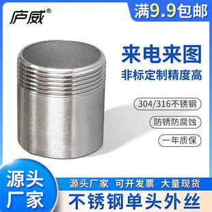 304不锈钢单头丝加厚螺纹外丝201焊接水管接头牙直接246分316定做