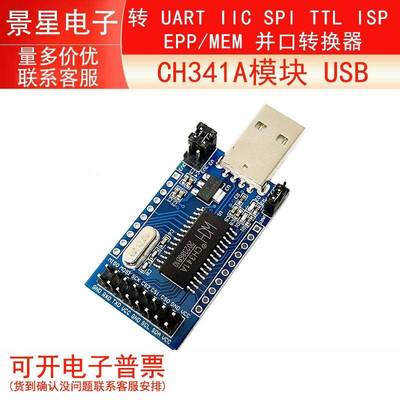 CH341A模块 USB 转 UART IIC SPI TTL ISP EPP/MEM 并口转换器