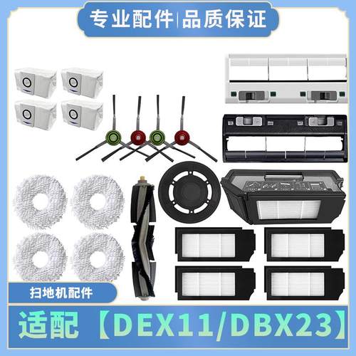 适配科沃斯扫地机器人DEX11配件DBX23尘盒积尘袋拖布支架滚刷盖板