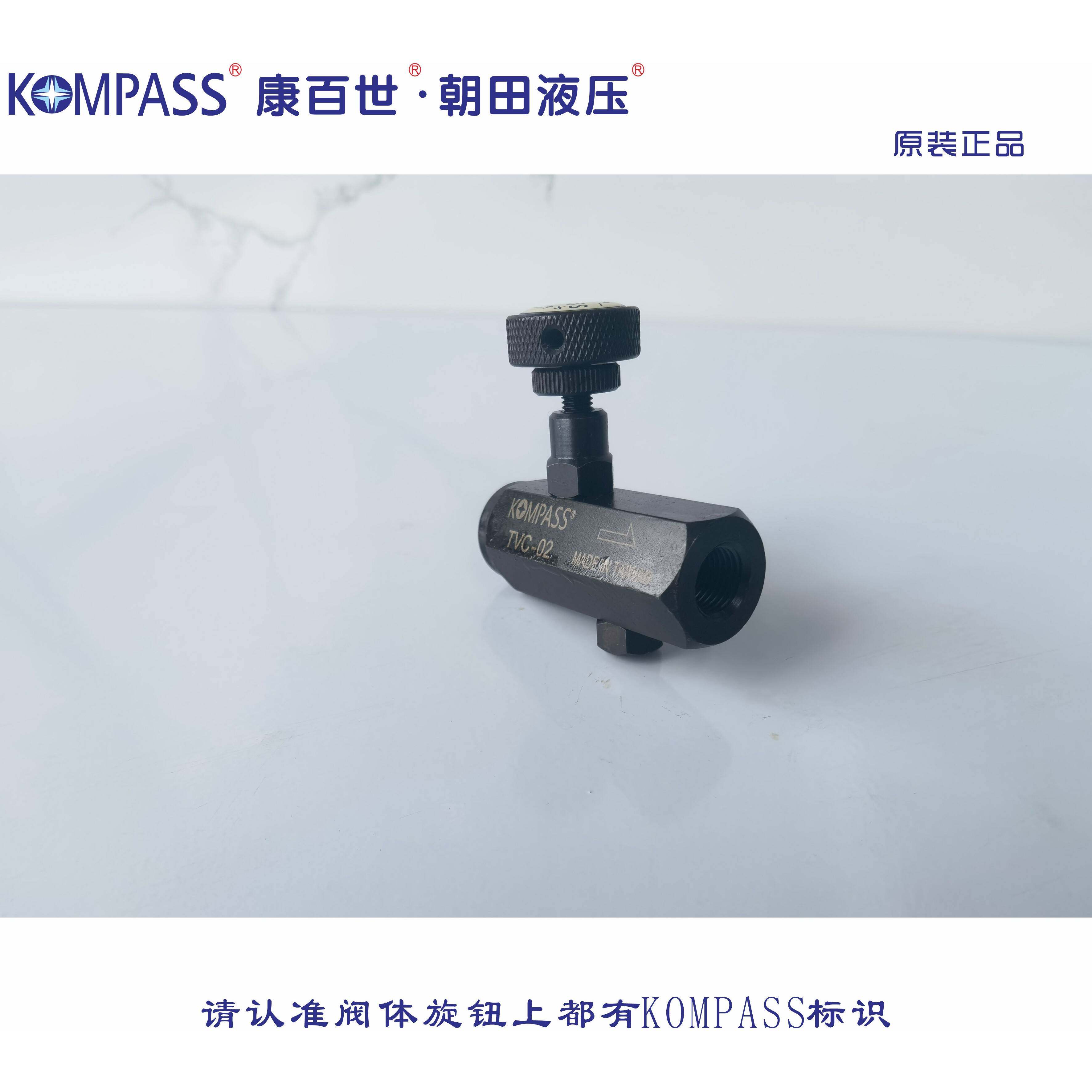 KOMPASS管式节流阀TVC-02