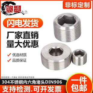 304不锈钢油塞美制英制内六角外丝阻流塞PTNPT1 2G管堵螺塞1分6分
