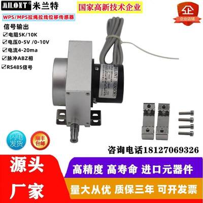 米兰特拉绳位移传感器 拉绳编码器 拉线位移传感器 高精度拉绳尺