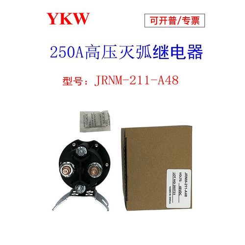 灭弧高压250A继电器长时间接触器直流电机12v24v36v48v60v72v磁吹