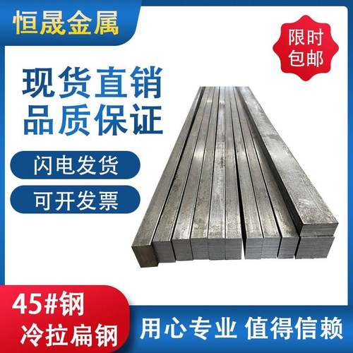 45#冷拉扁钢扁铁型材方钢 45号钢冷拔铁条实心厚16 18 35 50 60mm
