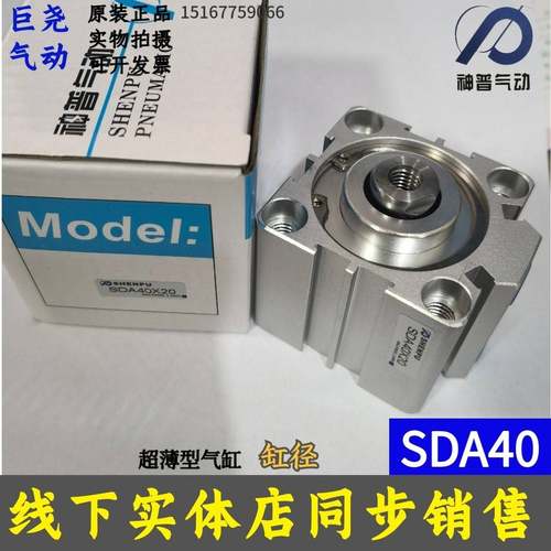 神普SDA40x20x50x25x40x30X10x85X80x35X15X*55*45*70x5气缸sda40