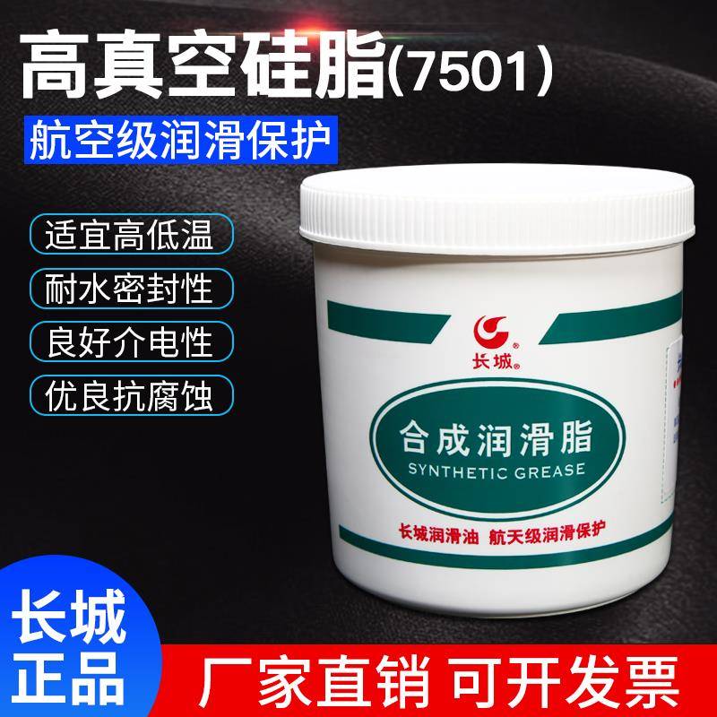 正品长城7501高真空硅脂橡胶尼龙塑料齿轮导轨油脂润滑脂1kg包邮