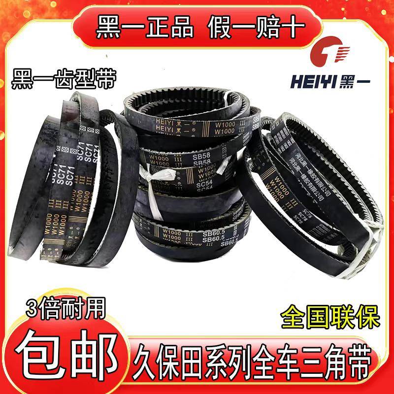 EX118久保田688/988/758黑一齿型皮带脱粒行走带正品SC54 SB58