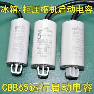 5UF 电冰箱冰柜压缩机启动运行电容器2.5uf 3.5 电机电容带线