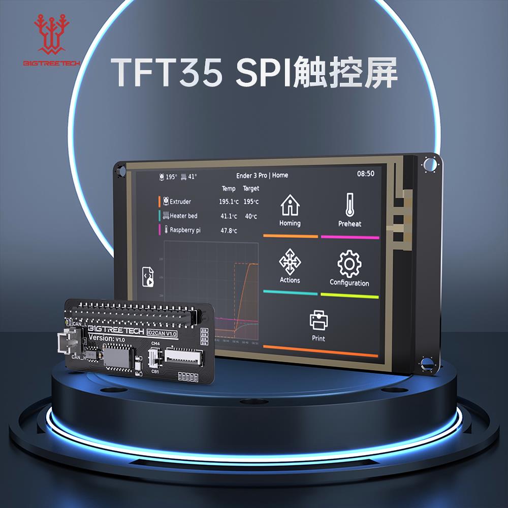 BIGTREETECH TFT35 SPI触控屏3D打印机屏幕Voron显示屏IO2CAN模块