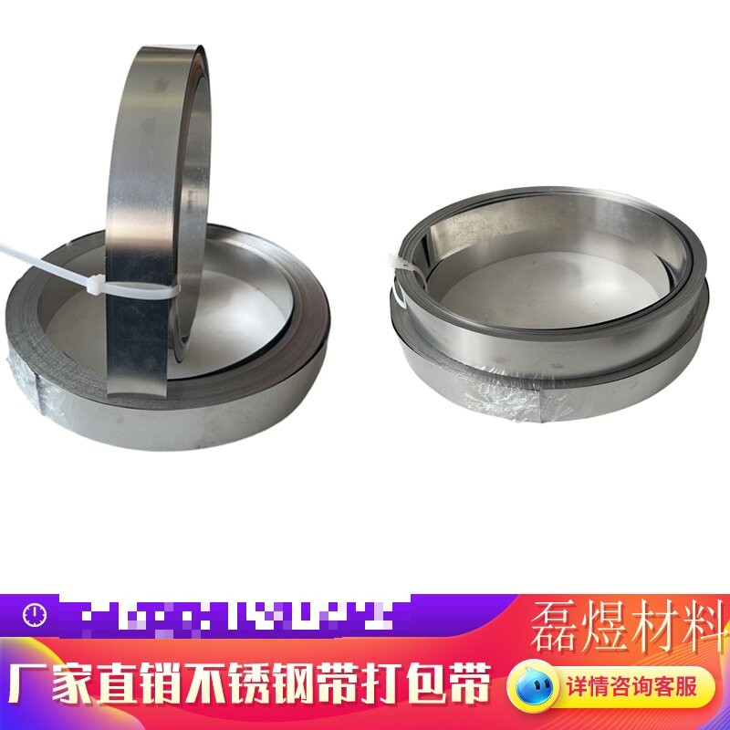 304不锈钢带 不锈钢打包带 扎带 窄条不锈钢条 不锈钢薄片0.1-2mm