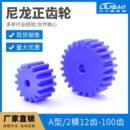 机械传动 塑料正齿轮 蓝色尼龙齿轮 100齿 圆柱直齿轮 2模数12齿