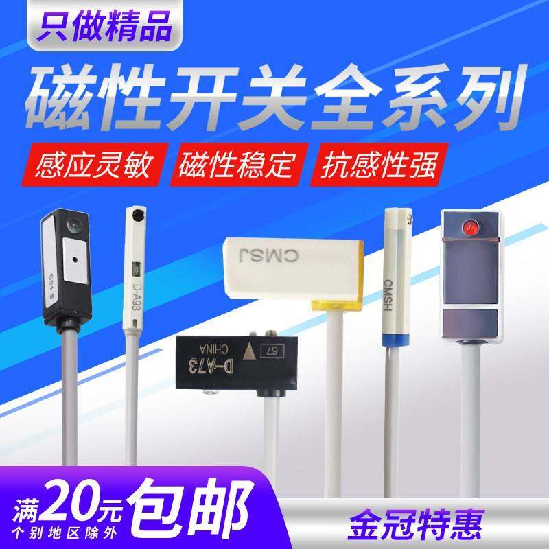 磁性开关气缸传感器二线磁感应器D-A93三线磁环限位器CS1-F/U/J/G