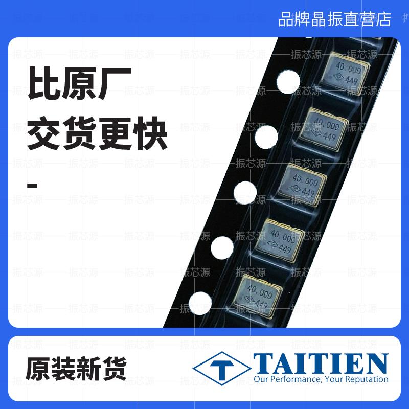 TAITIEN(泰艺电子)TCXO TXETBLSANF-40.000000温度补偿晶体振荡器