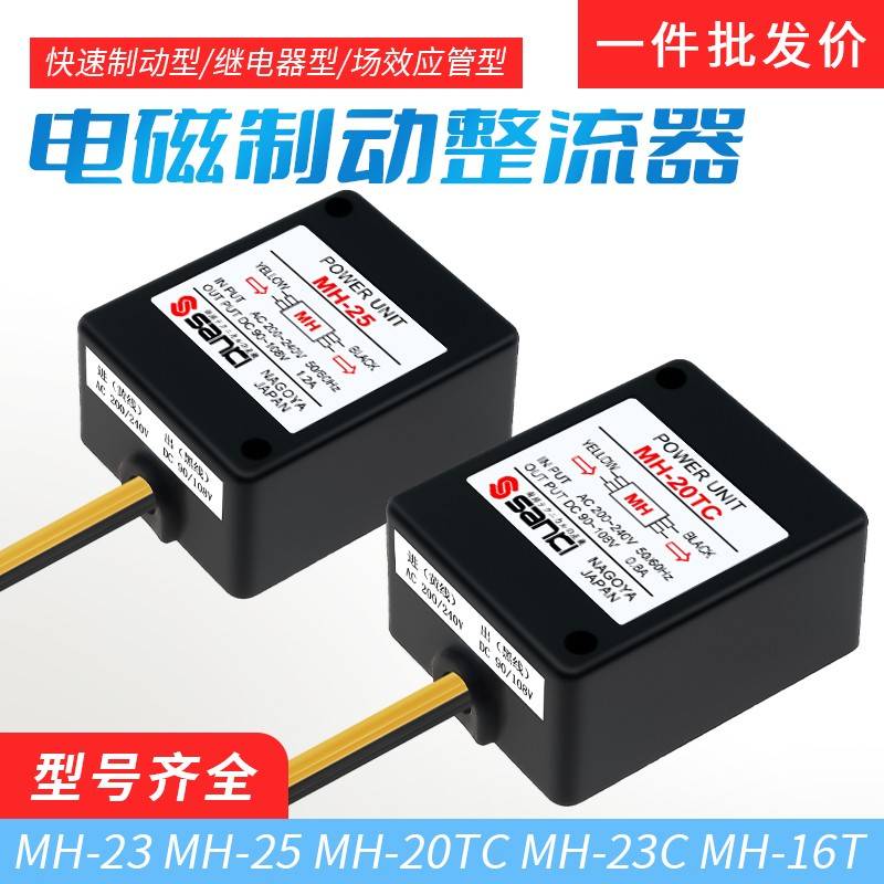 MH-20TC 23C MH25 16T 电磁制动整流器 继电器 场效应管 220V模块