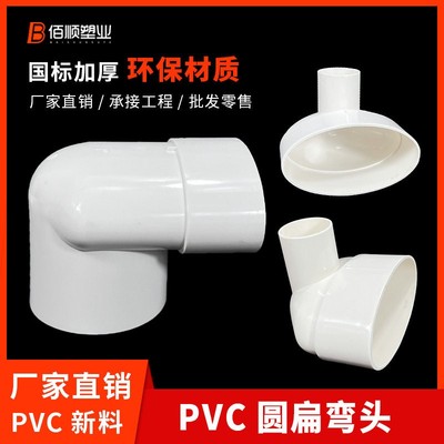 pvc110扁50圆弯头内插75管扁配件大全圆管转扁管卫生间马桶移位器