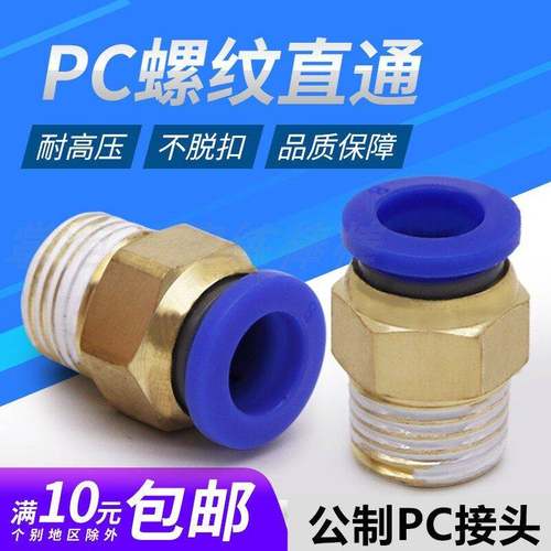 气动快插气管快速接头公制螺纹直通PC4/6-M5PC8-M6/M8/M10M12/M16