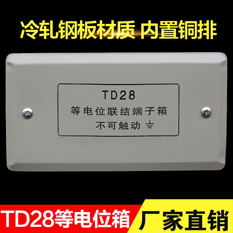 卫生间弱电布线箱铜接地线盒防水防雷箱小型TD28等电位联结端子箱