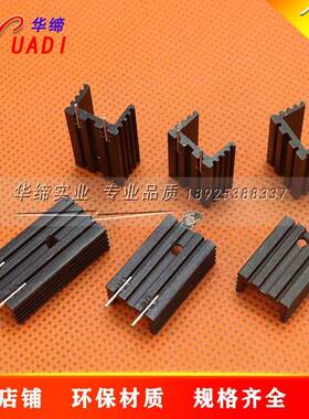 双针黑色TO-220散热片 15*10*20/25/30散热器 7805 7815散热块