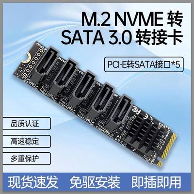 M.2 NVME转5口SATA6G/5/6口扩展卡M2 M-KEY转接卡NAS群晖硬盘扩容