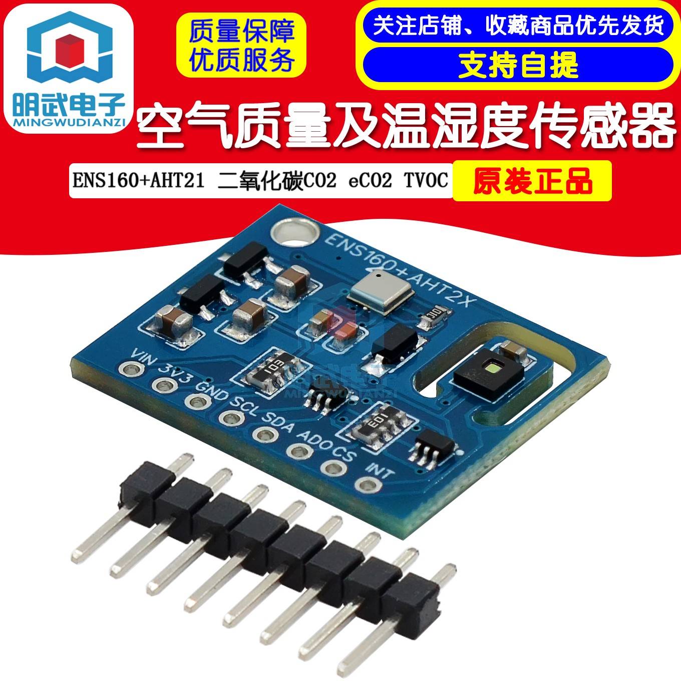 ENS160+AHT21 二氧化碳CO2 eCO2 TVOC 空气质量及温湿度传感器