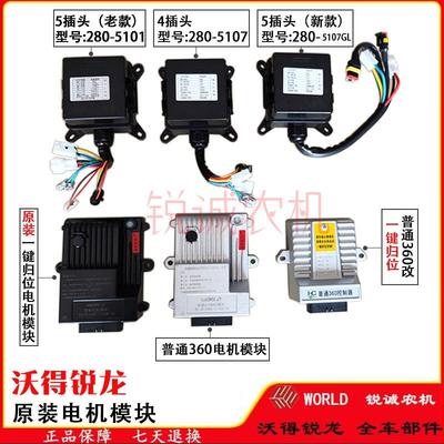 沃得锐龙卸粮电机模块高炮电机控制器控制盒黑匣子电器收割机配件