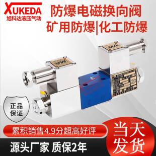 D24A 3C2 53隔爆型液压电磁阀 液压防爆电磁换向阀煤矿用GDFW
