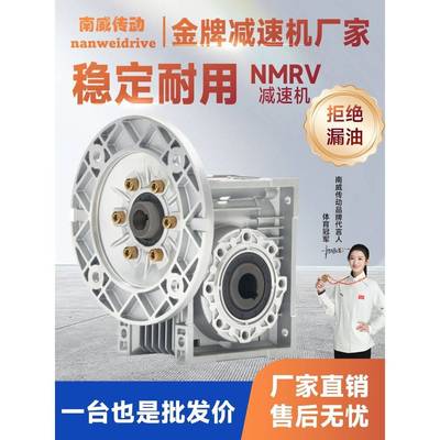 NMRV40/50/63/75/90/110/130涡轮蜗杆减速机步进伺服涡轮减速器