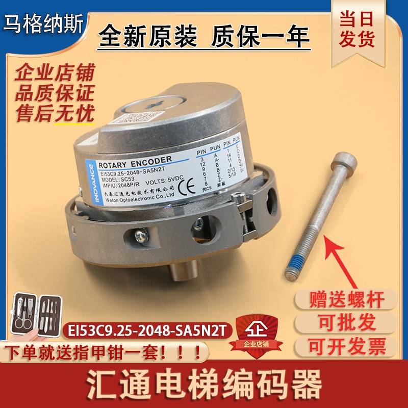 长春汇通EI53C9.25-2048-SA5N2T电梯编码器替代海德汉1387编码器