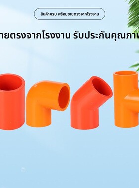 PVC红色橙色水管直接弯头三通鱼缸水族用水箱鱼缸给水管接头配件