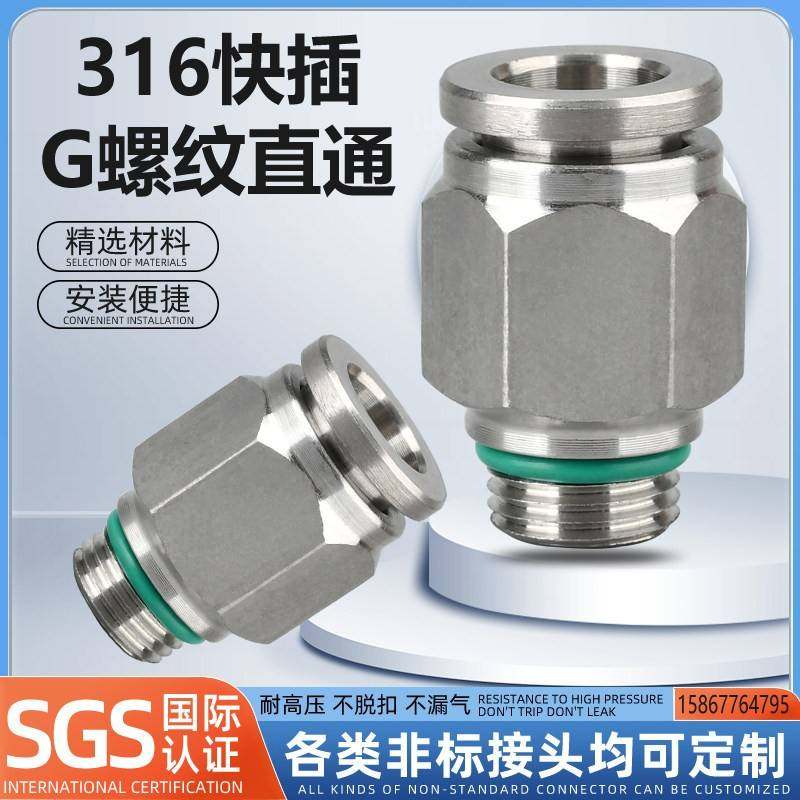 316不锈钢气动软管快速转换管接头元件插入式快插G螺纹直通PC终端
