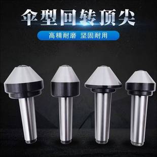 伞形回转高精密数控车床蘑菇头活顶针莫氏MT3 5号伞形顶针