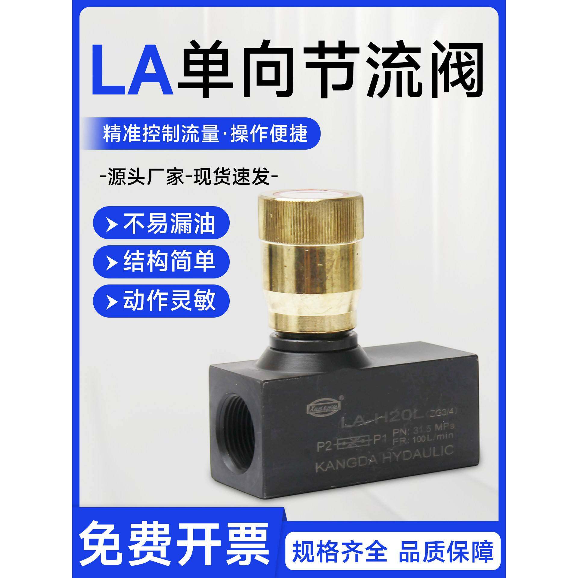 LA液压油压流量控制阀管式单向节流阀LA-H8L/H10L/H16L/H20L/H25L