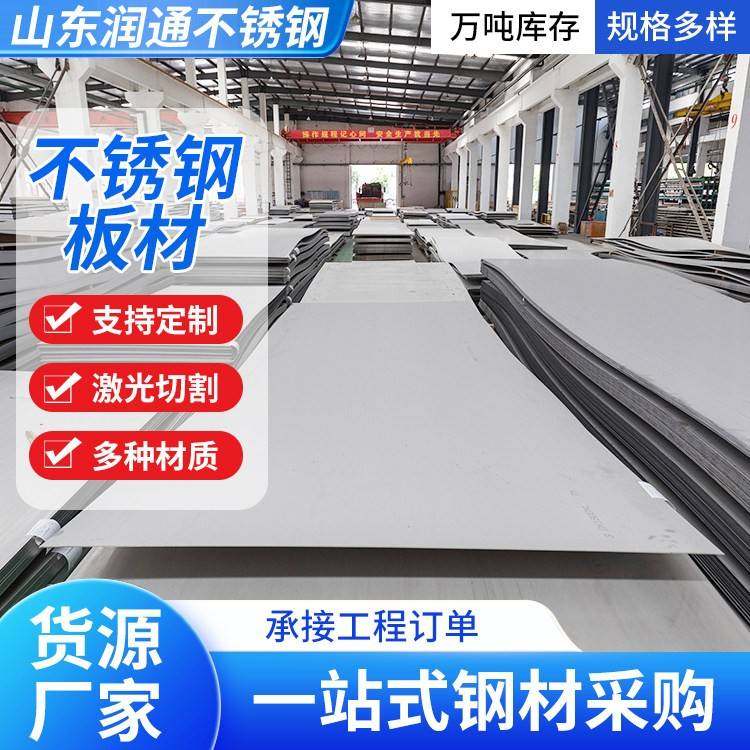 304/316L 310S不锈钢板拉丝加工焊接定制激光切割板薄片镜面板,金属材料及制品,钢板,淘宝优惠券,粉丝福利购,淘宝优惠卷