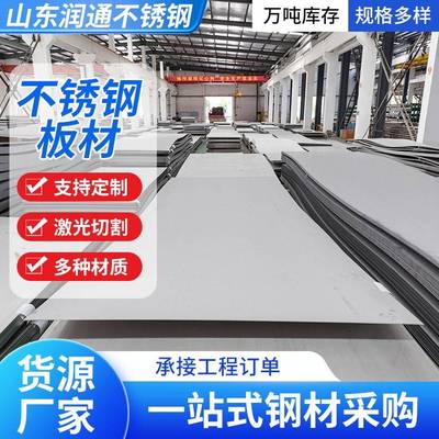304/316L 310S不锈钢板拉丝加工焊接定制激光切割板薄片镜面板