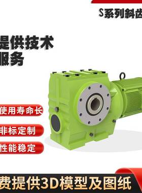 GSF/GS/GSA/GSAF/GSAT/SAF/S/SAF/SAT37-47-57-67-77-87-97减速机