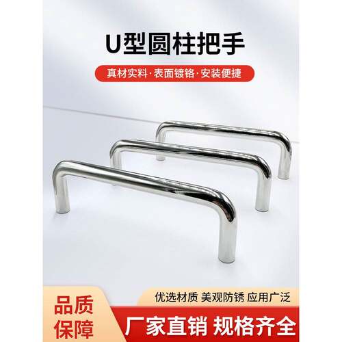 511拉手 碳钢铁镀铬U型圆棒拉手 工业柜门内螺纹机箱提手