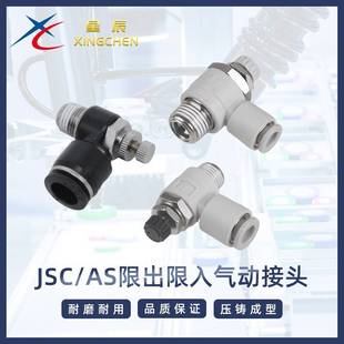 01F限出 星辰气动接头 JSC 11F限入 L型调节阀节流阀SL