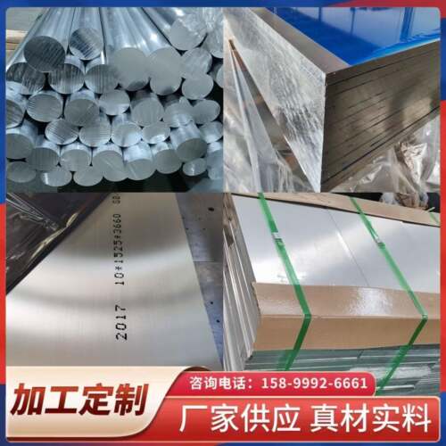 7a04 7a09 7050 7475 7系列铝板 铝棒 铝管 铝带 角铝 方管 圆