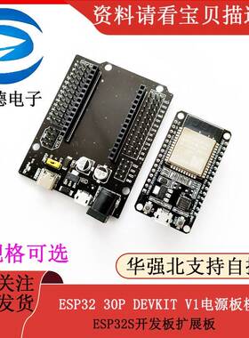 ESP32扩展板ESP32 30P DEVKIT V1电源板模块 ESP32S开发板扩展板