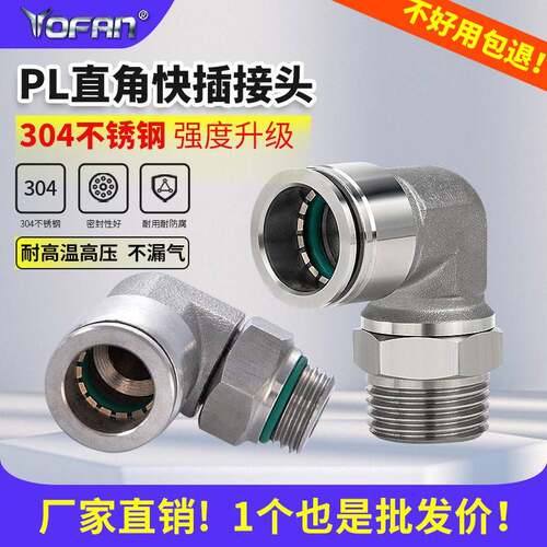 304不锈钢弯头PL6-01/8-02/10-03气动快速接头螺纹旋转直角快插